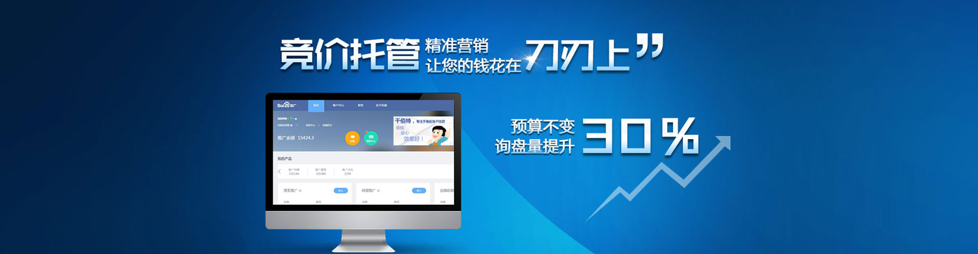 威远百度竞价广告